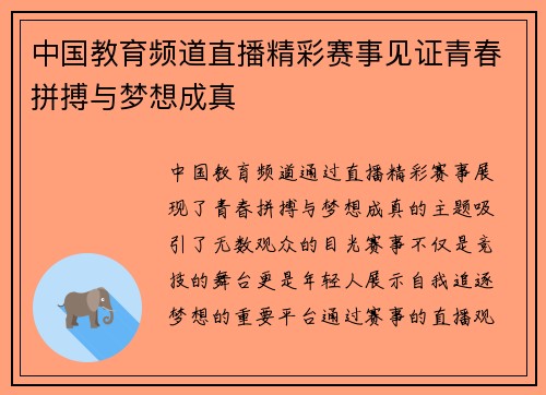 中国教育频道直播精彩赛事见证青春拼搏与梦想成真