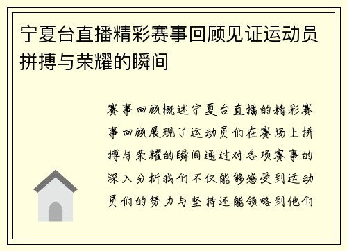 宁夏台直播精彩赛事回顾见证运动员拼搏与荣耀的瞬间