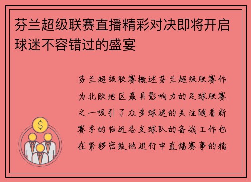 芬兰超级联赛直播精彩对决即将开启球迷不容错过的盛宴