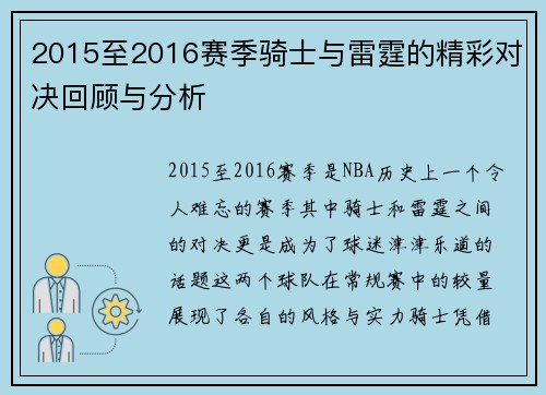 2015至2016赛季骑士与雷霆的精彩对决回顾与分析