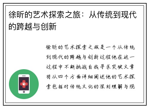 徐昕的艺术探索之旅：从传统到现代的跨越与创新